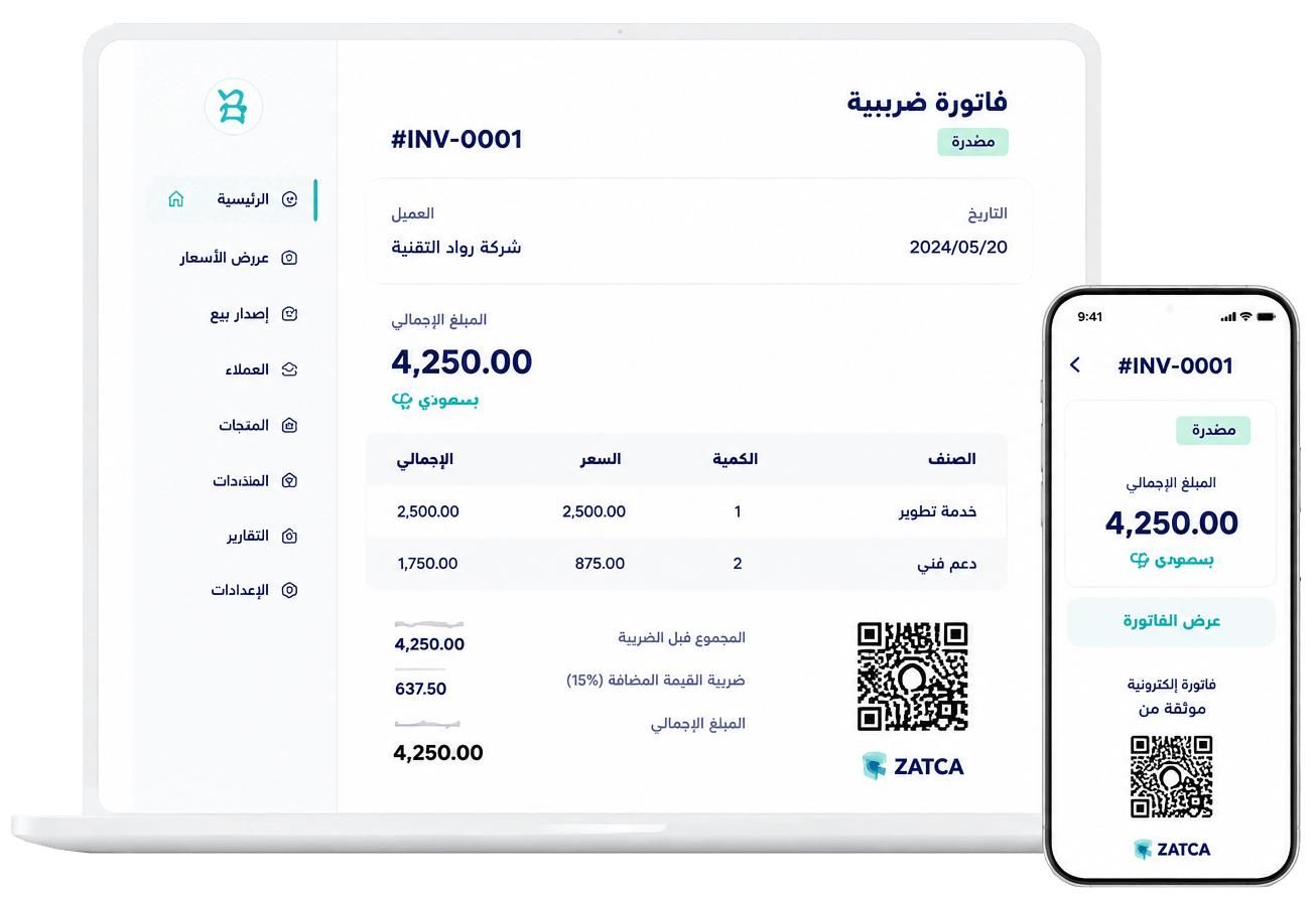 Best Accounting Software Saudi Arabia